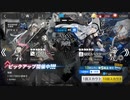 アニメ前から急いで始めたアークナイツPart36.5【海蝕】