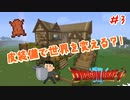 【ドラクエMOD】本当に異世界転生した気分になれる最強のマイクラMODやる！part3【DQM】