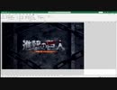 【進撃の巨人】エクセルの塗りつぶしで 紅蓮の弓矢 op作ってみた 高画質【Excel】