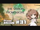 さとうささらの「Steam」単発日記帳 #31