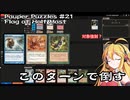 【MtGパズル】詰めぎゃざアワー 第28回Pauper Puzzles #21 - Flag at Half Mast