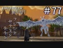【実況】フレンとセテスと先生と Part77【ファイアーエムブレム風花雪月】