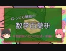 【ゆっくり数学解説】平面図形(「ヘロンの公式の証明」前編)