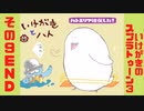 【Splatoon3ゆっくり実況】目指せイカしたオッサン　その９