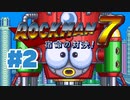 【ぽつぽつ実況 #2】ラッシュと合体その2【ロックマン7】