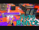【日刊スプラトゥーン3】ダイナモ使いのバンカラマッチ実況プレイPart57【S＋36ガチエリア】