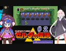 音街ウナの伝説 part２【ゼルダの伝説 神々のトライフォース】