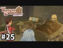 #25【テイルズオブシンフォニア】目指せシリーズ制覇！君と響きあうRPG、TOSを完全初見で楽しむ！！【TALES OF SYMPHONIA】【実況】