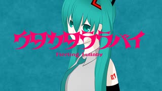 初音ミクが『ウタカタララバイ』を歌ってみた【Ado】ウタカタララバイ（ウタ from ONE PIECE FILM RED）