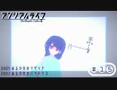 「少女」と「信号機」とキオク探しの旅【アンリアルライフ】part15