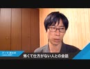 【コロナBAN動画】2年以上説明をし続けても聞く耳もたずの例を再現。精神が弱まりきった多数派は風邪菌に完全降伏