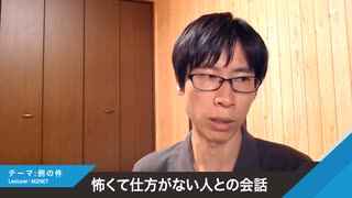 【コロナBAN動画】2年以上説明をし続けても聞く耳もたずの例を再現。精神が弱まりきった多数派は風邪菌に完全降伏