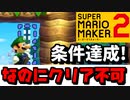 久しぶりのバトルモードで大暴れ！！！【スーパーマリオメーカー2】