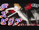 【ゆっくり実況】デスピリア part29　ラストバトル