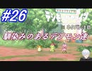 ＃26　4章、見覚えのあるデジモン達【デジモンサヴァイブ】※ネタバレ注意