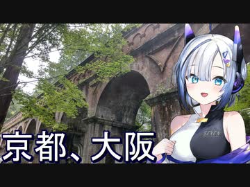 【No.7旅行記】京都・大坂を観光してきたよ【VOICEVOX旅行】
