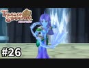 #26【テイルズオブシンフォニア】目指せシリーズ制覇！君と響きあうRPG、TOSを完全初見で楽しむ！！【TALES OF SYMPHONIA】【実況】