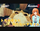 【Xenoblade2】Sub#07 大学を一日で卒業する天才【サブクエスト】