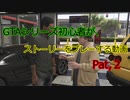 GTAシリーズ初心者が、ストーリーをプレーする動画 Pat,2