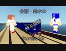 佐藤・鈴木のStormworks05（時々高橋）