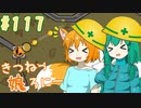 【RimWorld 1.1】きつねっ娘ろにー #117【ゆっくり実況】