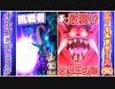 【検証】DQMBV内において、圧倒的最弱大魔王であるミルドラースは、真になっても結局弱いままなのか？【VSオルゴ・デミーラ】