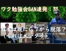 子供プラットフォーム勉強会数時間でYou Tubeで削除された（怒）：（暴論）ワクチン未接種者は旅行を禁止するべきｂｙ岡教授（←前提も結論も法律論も誤り）ＥＵ自滅の行方、田中宇【アラ還・読書中毒】