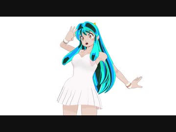 【MMDうる星やつら】ファンサ【まめる式ラム】