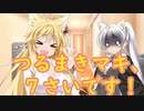 【VOICEROID劇場】よーじたいこうマキちゃん【弦巻マキ＆紲星あかり】