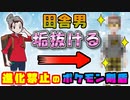 【東京に染まってしまった奴の末路。】進化禁止縛りでポケモン剣盾のポケモンリーグを制覇する初見プレイ #7【ポケットモンスター ソード・シールド】