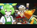 MMVCで始める、モンハンライフ【サンブレイク】14ずんだ!