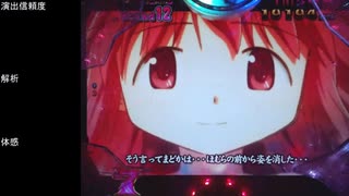 CR魔法少女まどか☆マギカ　ほむらver　99アルティメットを目指して　part90