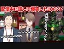 配信中に読んで爆笑したコメントを語り合う3人【社築 / 加賀美ハヤト / 花畑チャイカ / にじさんじ切り抜き】