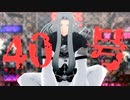 【MMD刀剣乱舞】偽物人間40号【姫鶴一文字】