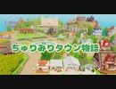 「ちゅりみりタウン物語」というゲームを作ってみた【配布ワールド】