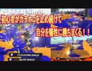 【スプラトゥーン３】初心者はガチホコバトルでガチホコを守る意識で立ち回れば勝てる説！？