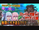 【FGOACストーリー攻略】＃4 無限に生き返るアイツ～第三特異点オケアノス前編～fgoアーケード初心者の琴葉姉妹がストーリー攻略【ボイロ実況】