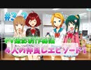 【ナナシス】アイドルの時代を再建する初見実況プレイ EPISODE 3.0 Part2【Tokyo 7th シスターズ】
