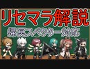 【アークナイツ】リセマラ解説動画【ゆっくり解説】