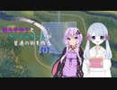 【Cities:Skylines】結月ゆかりとつくよみちゃんが普通の街を作る「1」