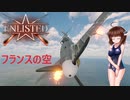 【enlisted】たまには制空戦【VOICEROID実況】