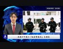 英国が中国の「秘密警察局」を調査