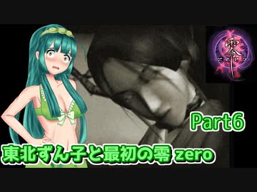 【零 zero】東北ずん子と最初の零 zero Part6【東北ずん子実況】