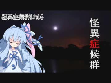 葵と茜のホラゲー実況1の16