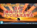 改めて『韓国のトリセツ』そして日本代表発表(前半)　西村幸祐 AJER2022.11.5(1)