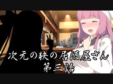 【異界型】居酒屋アカネ03