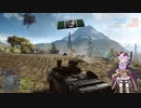 【Battlefield4】撃墜教のゆかりさん　２墜目