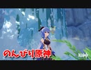 【原神 ‐Genshin‐】甘雨ちゃんの超仕事シリーズ211！雑談しながら淵下宮探索！【Part556】