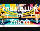 【MMD】FΛKE ΛLiEN iN 7OKYO