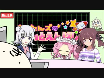 きりたんズのロケっとえんぱし～【23】